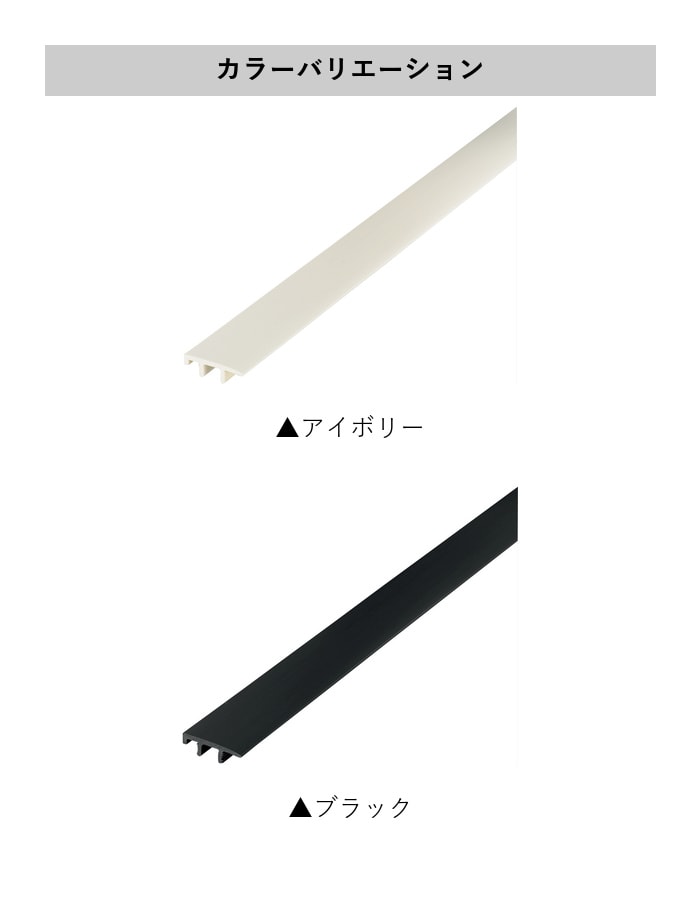 フローリング見切り サイドカバー 23-1231 既製サイズ 2m