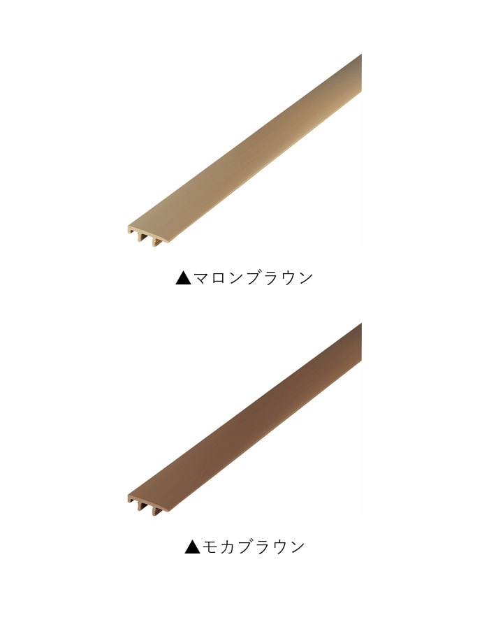 フローリング見切り サイドカバー 23-1231 既製サイズ 2m