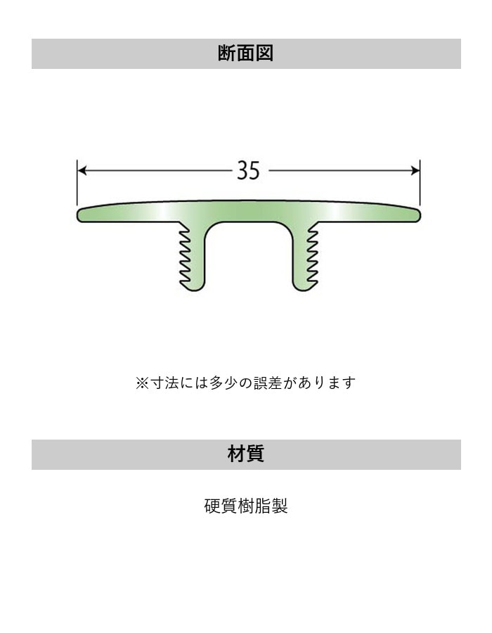 フローリング見切り センターカバー 23-1235 既製サイズ 2m
