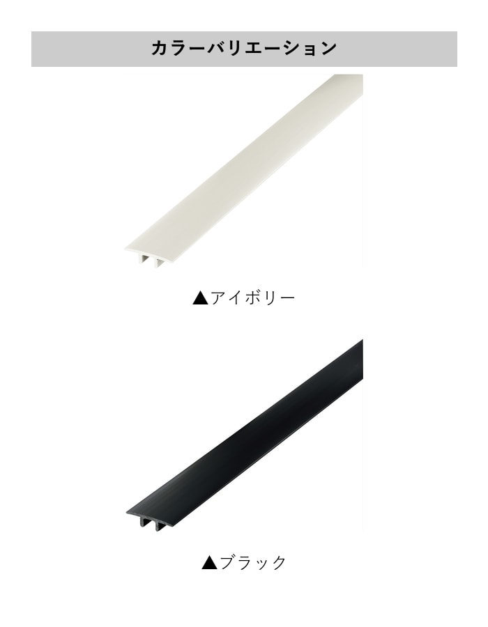 フローリング見切り センターカバー 23-1235 既製サイズ 2m
