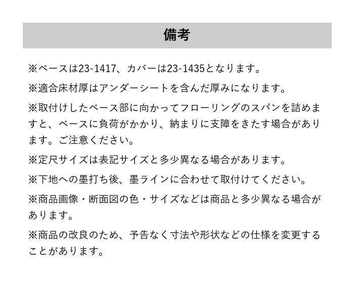 塩ビ系硬質床材見切り センタータイプセット 23-1401 （対応厚み：5mm～7mm） 既製サイズ 2m