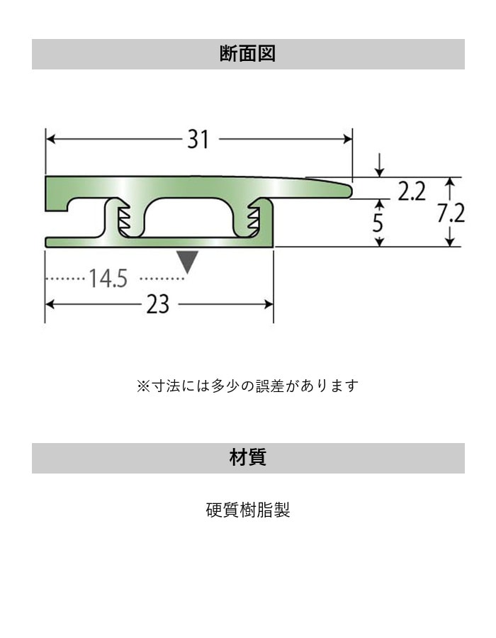 塩ビ系硬質床材見切り サイドタイプセット 23-1403 (対応厚み:5mm~7mm) 既製サイズ 2m