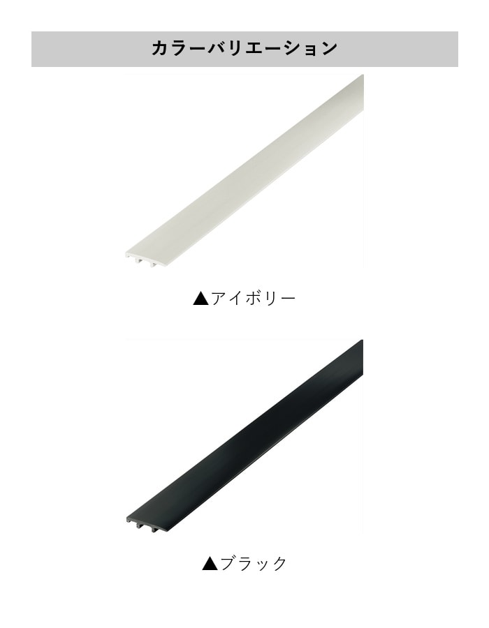 塩ビ系硬質床材見切り サイドカバー 23-1431 既製サイズ 2m
