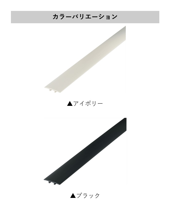 塩ビ系硬質床材見切り センターカバー 23-1435 既製サイズ 2m