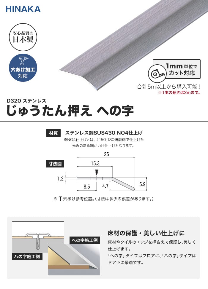 じゅうたん押え 床 見切り材 への字 ステンレス D320 （対応厚み：～4.7mm）