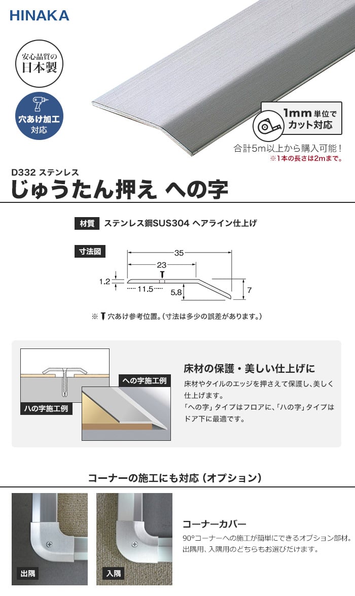 じゅうたん押え 床 見切り材 への字 ステンレス D332 対応厚み 5 8mm Resta